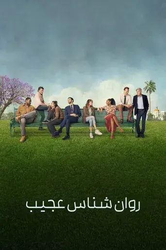 Terapia sin filtro - Poster