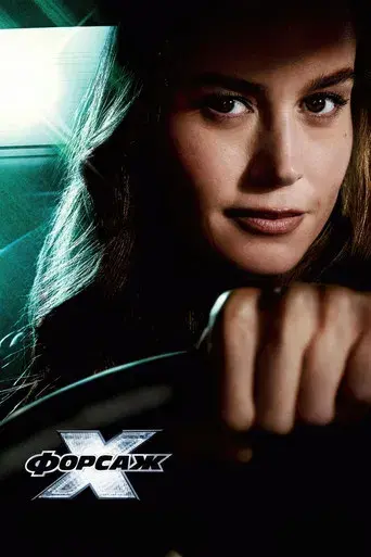 Fast & Furious X - Poster