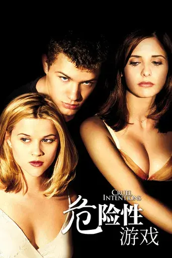 Crueles intenciones - Poster
