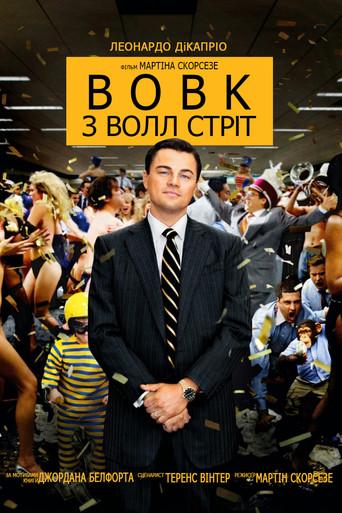 El lobo de Wall Street - Poster