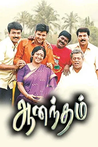ஆனந்தம் poster