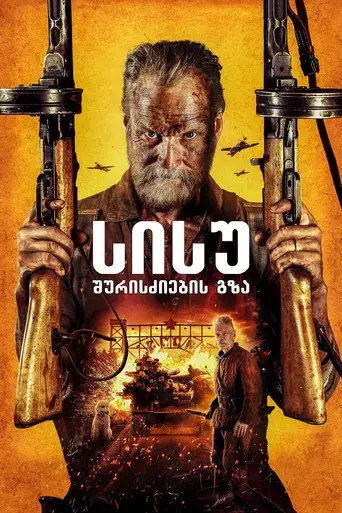 Sisu: Camino a la venganza - Poster