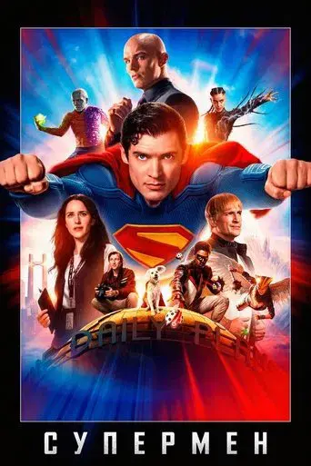 Superman - Poster