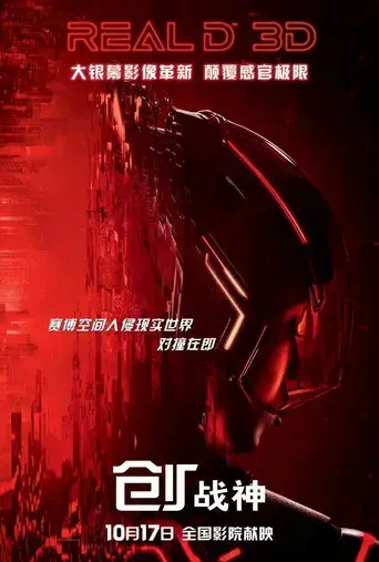 TRON: Ares - Poster