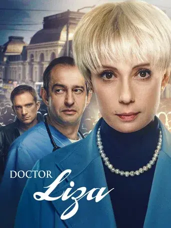 Доктор Лиза - Poster