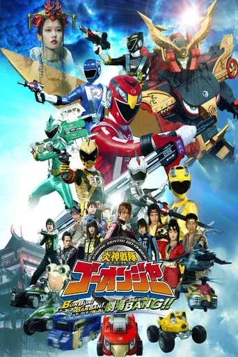 Engine Sentai Go-onger: Boom Boom! Bang Bang! GekijoBang!! - Poster