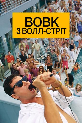 El lobo de Wall Street - Poster