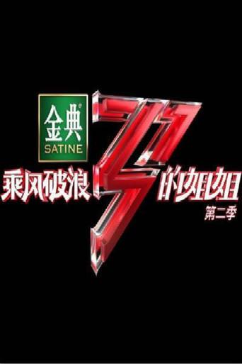 Temporada 2