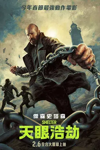 Shelter: El Protector - Poster