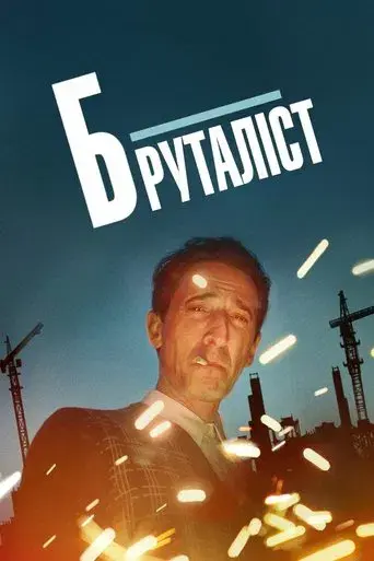 The Brutalist - Poster