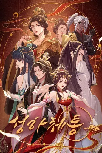 Cheng He Ti Tong - Poster