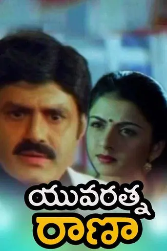 రానా poster