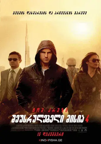 Misión imposible: Protocolo fantasma - Poster