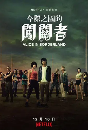 Alice in Borderland - Poster