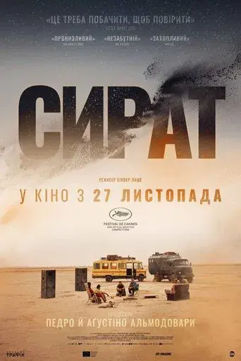 Sirat: Trance en el desierto - Poster