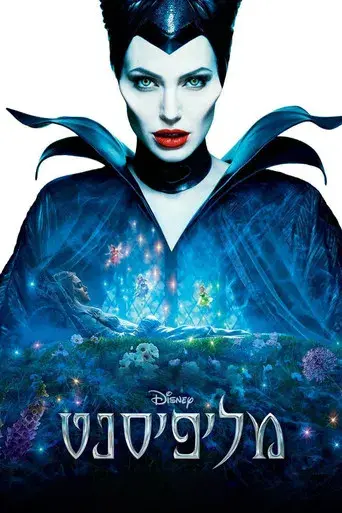 Maléfica - Poster