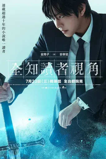 Lector omnisciente: La profecía - Poster