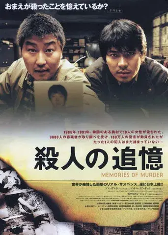 Memories of Murder (Crónica de un asesino en serie) - Poster