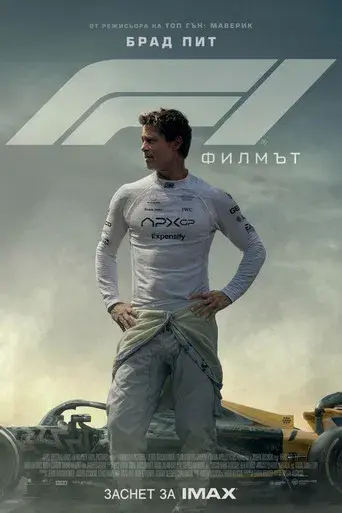 F1 la película - Poster