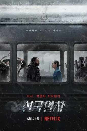 Snowpiercer: Rompenieves - Poster