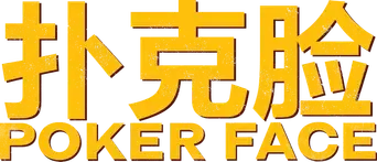 Poker Face - Logo
