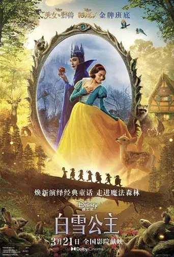 Blancanieves - Poster