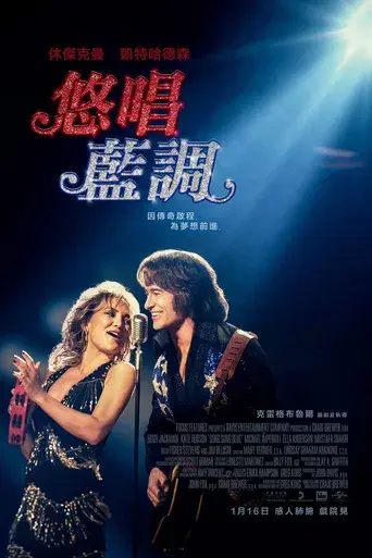 Song Sung Blue - Canción para dos - Poster