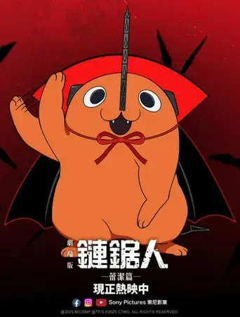 Chainsaw Man - La película: El arco de Reze - Poster