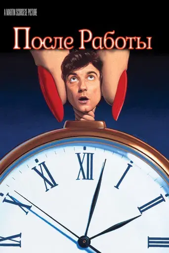 Jo, ¡qué noche! - Poster