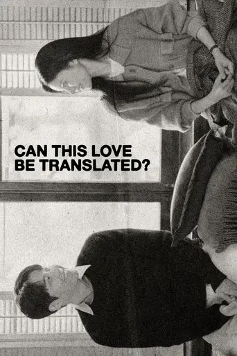 ¿Cómo se traduce este amor? - Poster