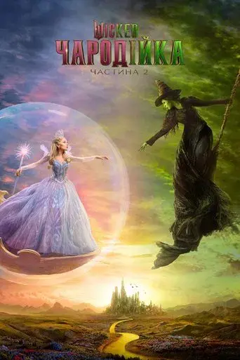 Wicked Parte II - Poster