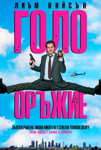 Agárralo como puedas - Poster