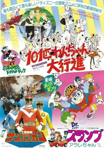 Taiyou Sentai Sun Vulcan - La pelicula poster