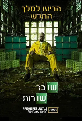 Breaking Bad - Poster