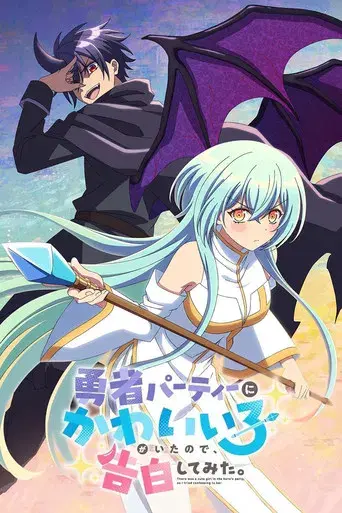 Había una chica linda en el grupo del héroe, así que intenté confesarme a ella - Poster