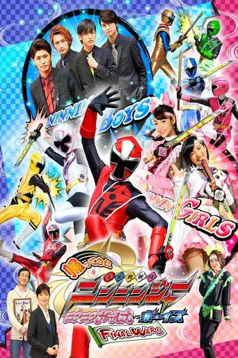 ¡Regresan! Shuriken Sentai Ninninger - NinninGirls Vs NinninBoys - FINAL WARS poster