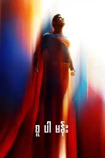 Superman - Poster