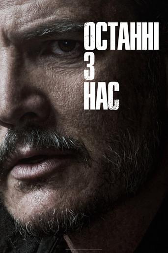 The Last of Us - Poster