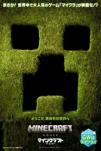 Una película de Minecraft - Poster