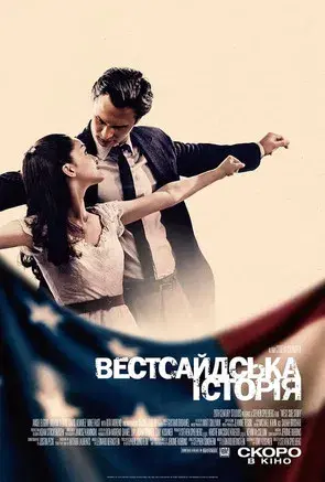 West Side Story - Poster