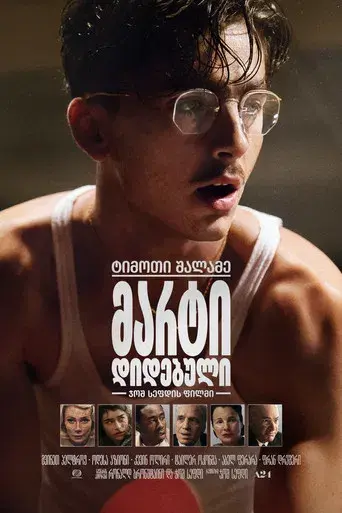 Marty Supreme - Poster