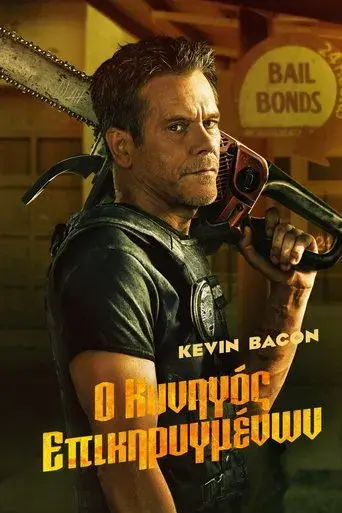 Cazador de demonios - Poster