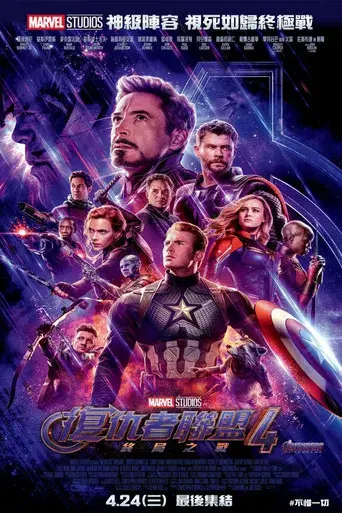 Vengadores: Endgame - Poster