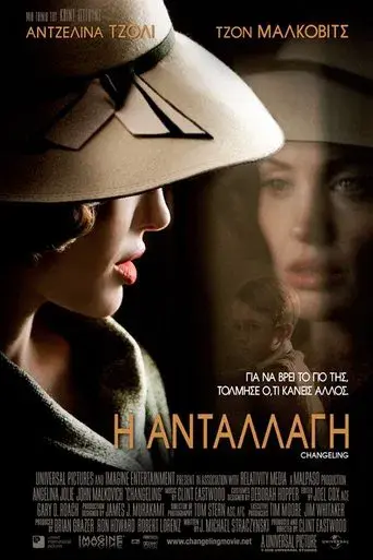 El intercambio - Poster