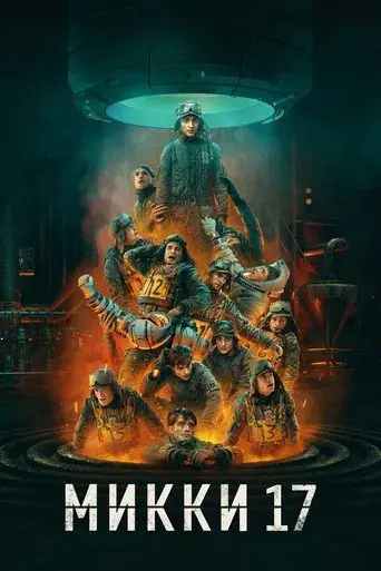 Mickey 17 - Poster