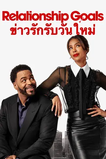 La Meta es el Amor - Poster