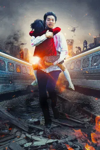 Train to Busan - Poster