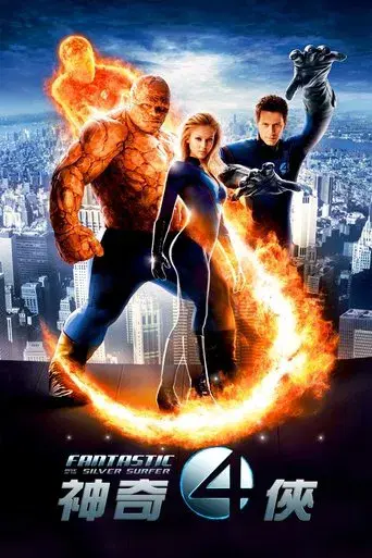 Los 4 fantásticos - Poster