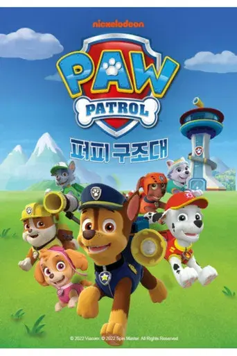 La Patrulla Canina - Poster