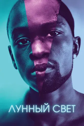 Moonlight - Poster